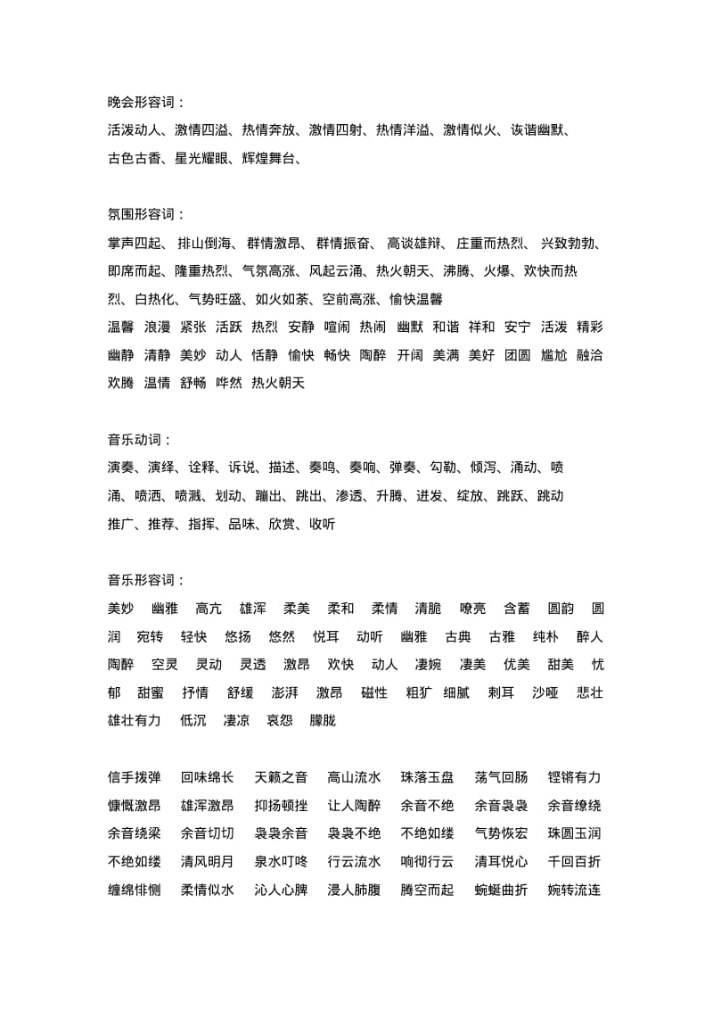 音乐形容词大全讲解.pdf_第1页