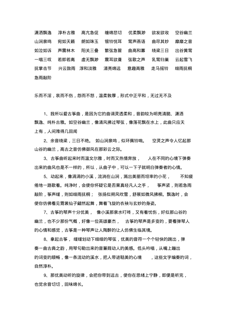 音乐形容词大全讲解.pdf_第2页