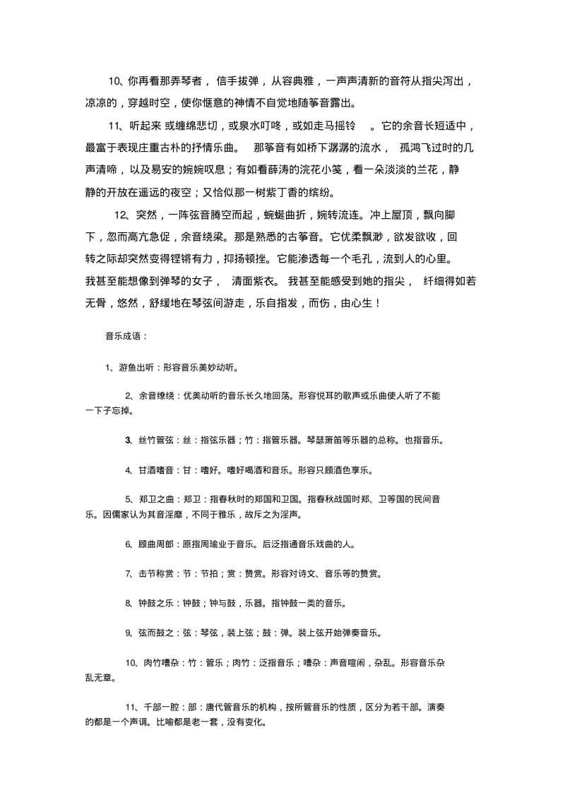 音乐形容词大全讲解.pdf_第3页