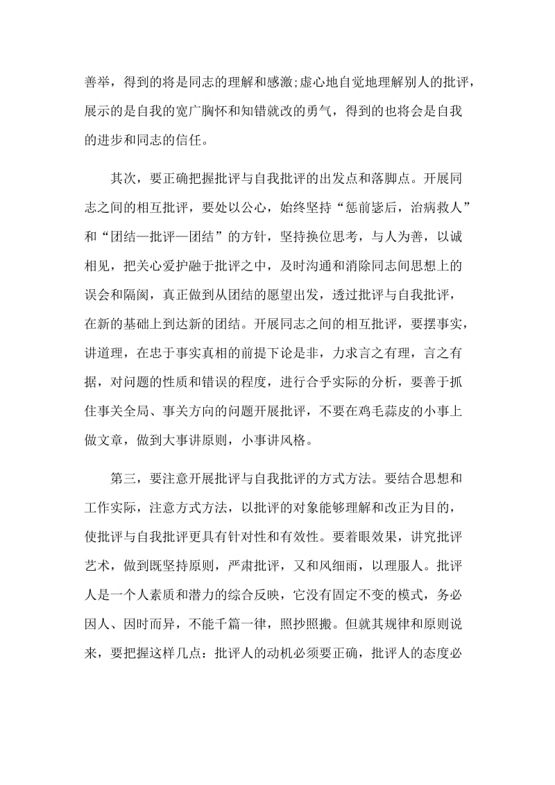 2篇党员批评与自我批评范文（参考）.docx_第3页