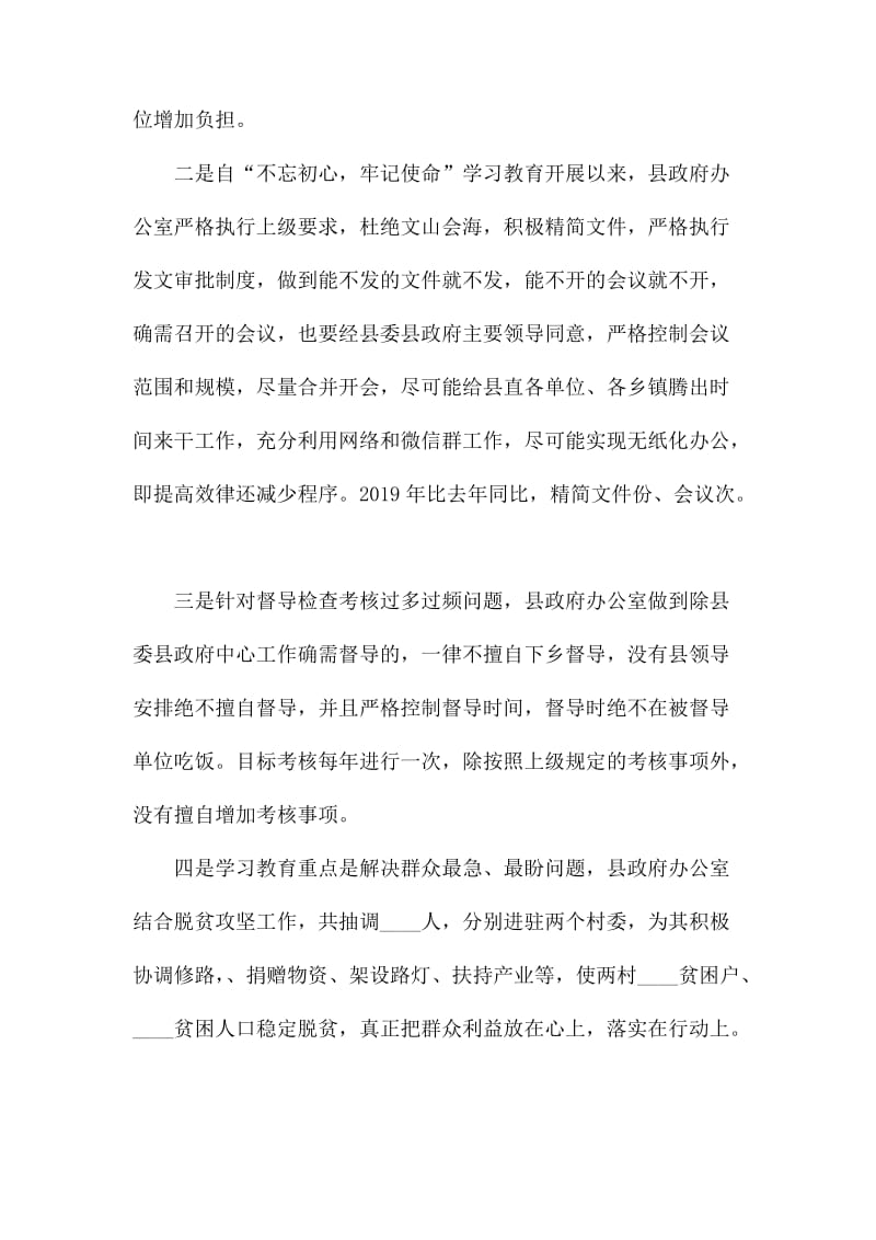 县委主题教育专项整治情况报告.docx_第2页