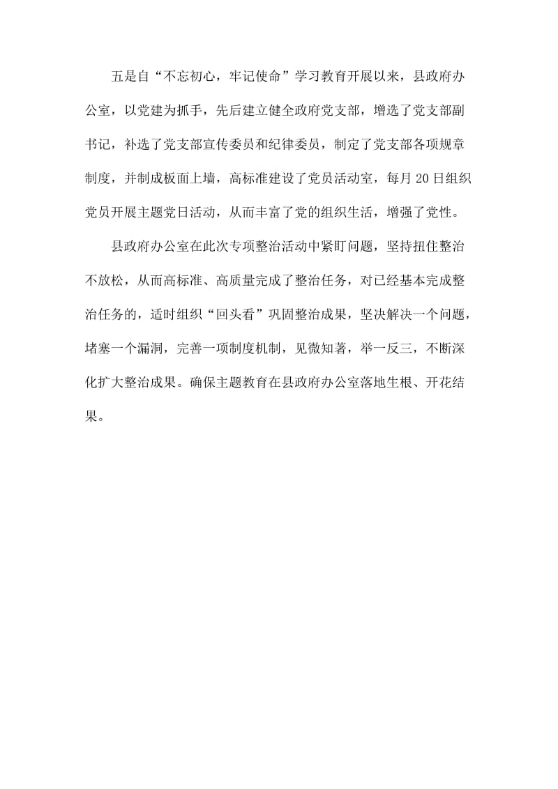 县委主题教育专项整治情况报告.docx_第3页