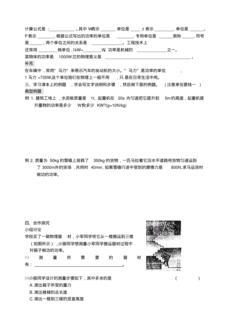 【人教版】八年级物理下册：11.2《功率》导学案.pdf_第3页