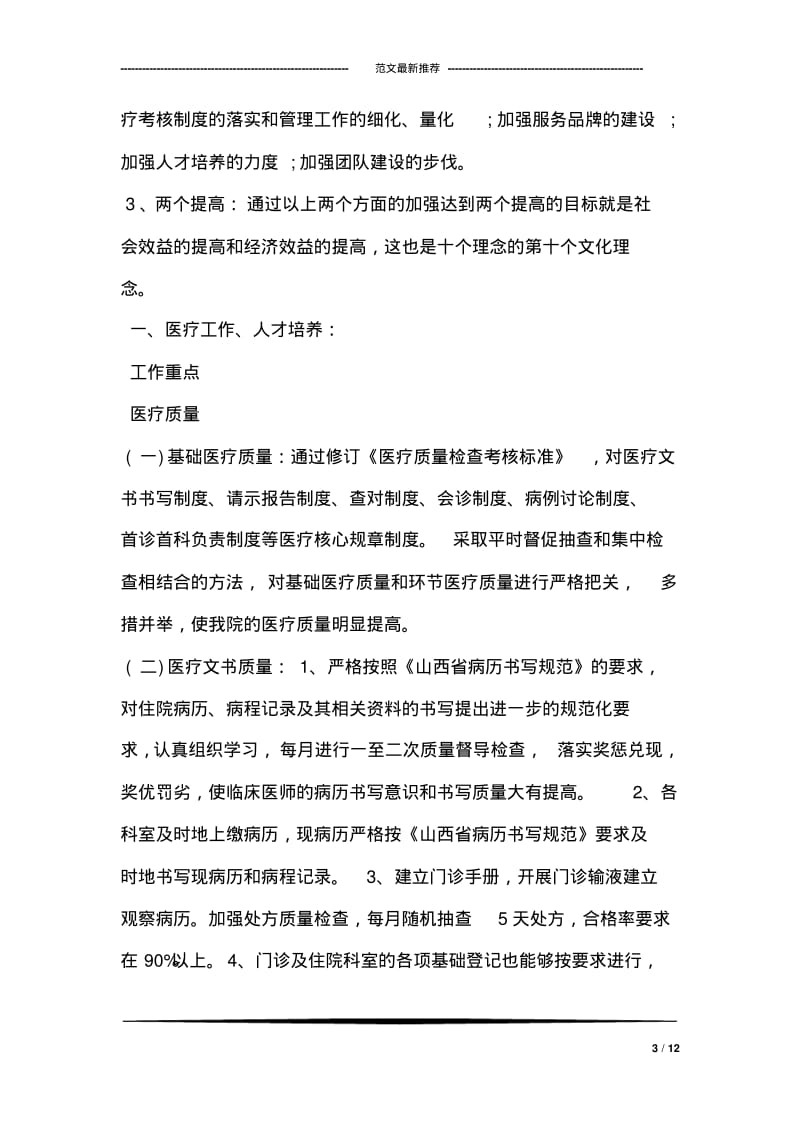 体检医生述职报告.pdf_第3页