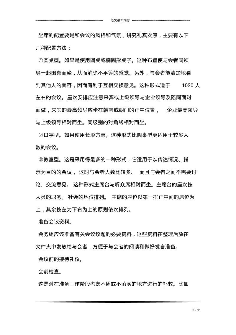 关于会议接待礼仪常识.pdf_第3页