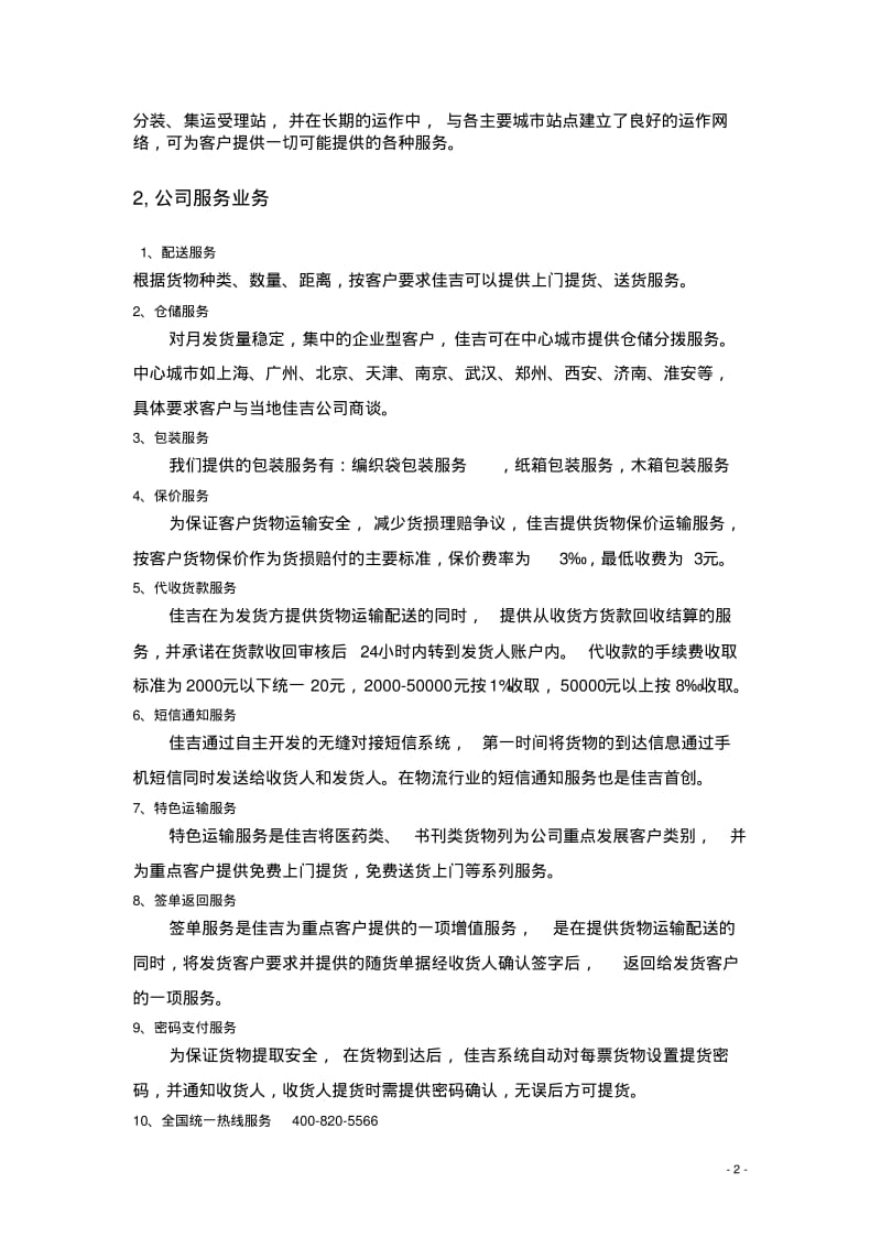 佳吉物流实习.pdf_第3页