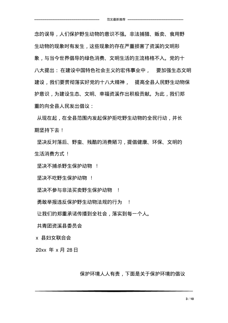 保护动物倡议书2篇.pdf_第3页