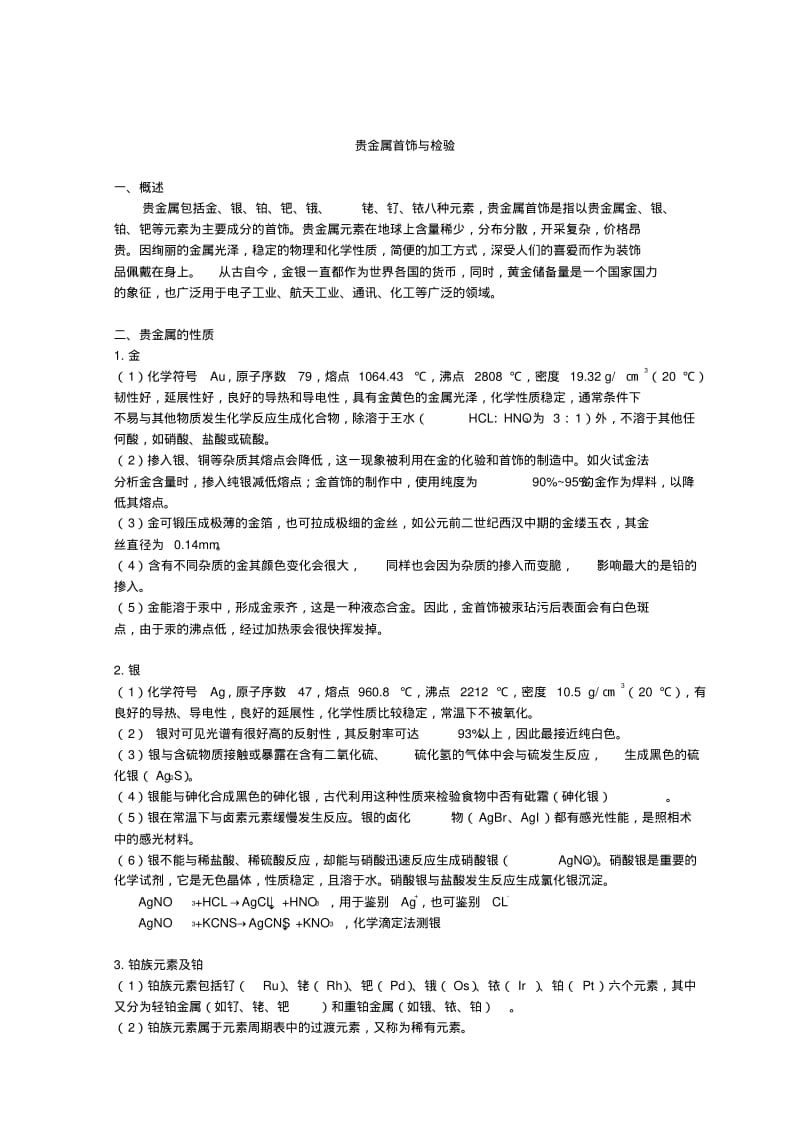 贵金属首饰与检验复习讲解.pdf_第1页