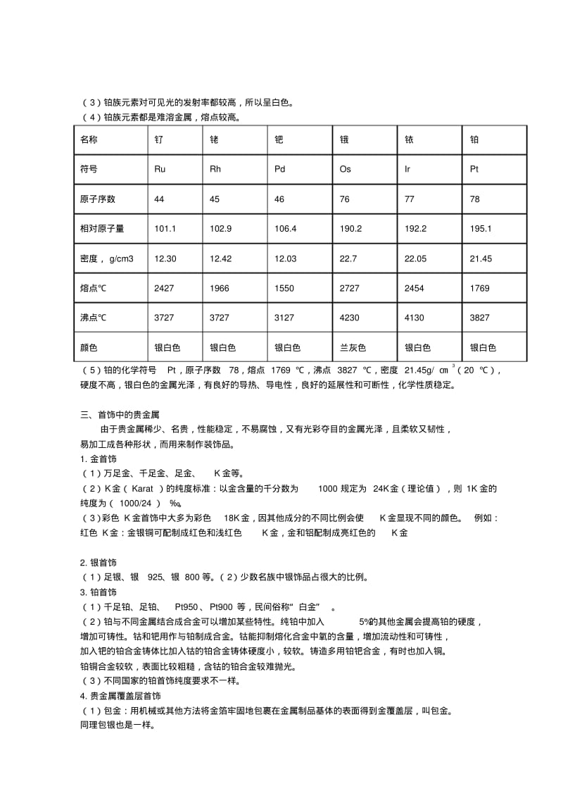 贵金属首饰与检验复习讲解.pdf_第2页