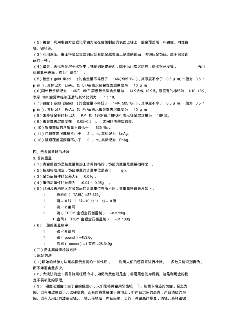 贵金属首饰与检验复习讲解.pdf_第3页