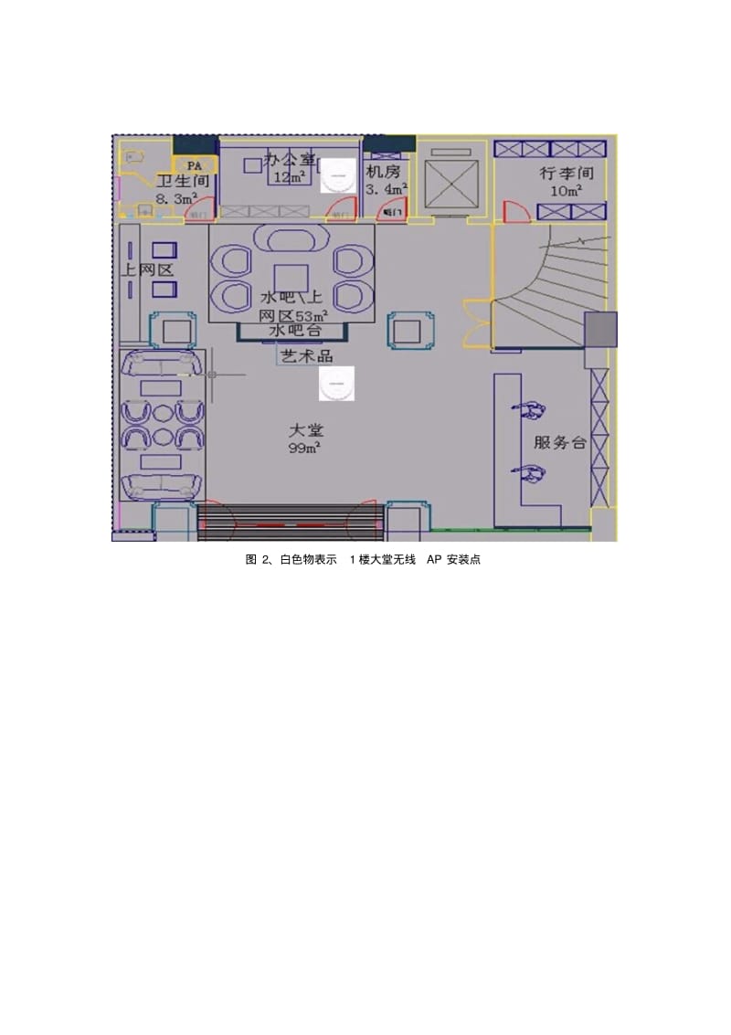 酒店无线WIFI网络覆盖方案分析.pdf_第3页