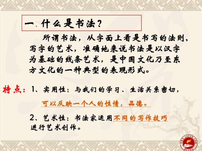 中国古代艺术22.pdf_第2页