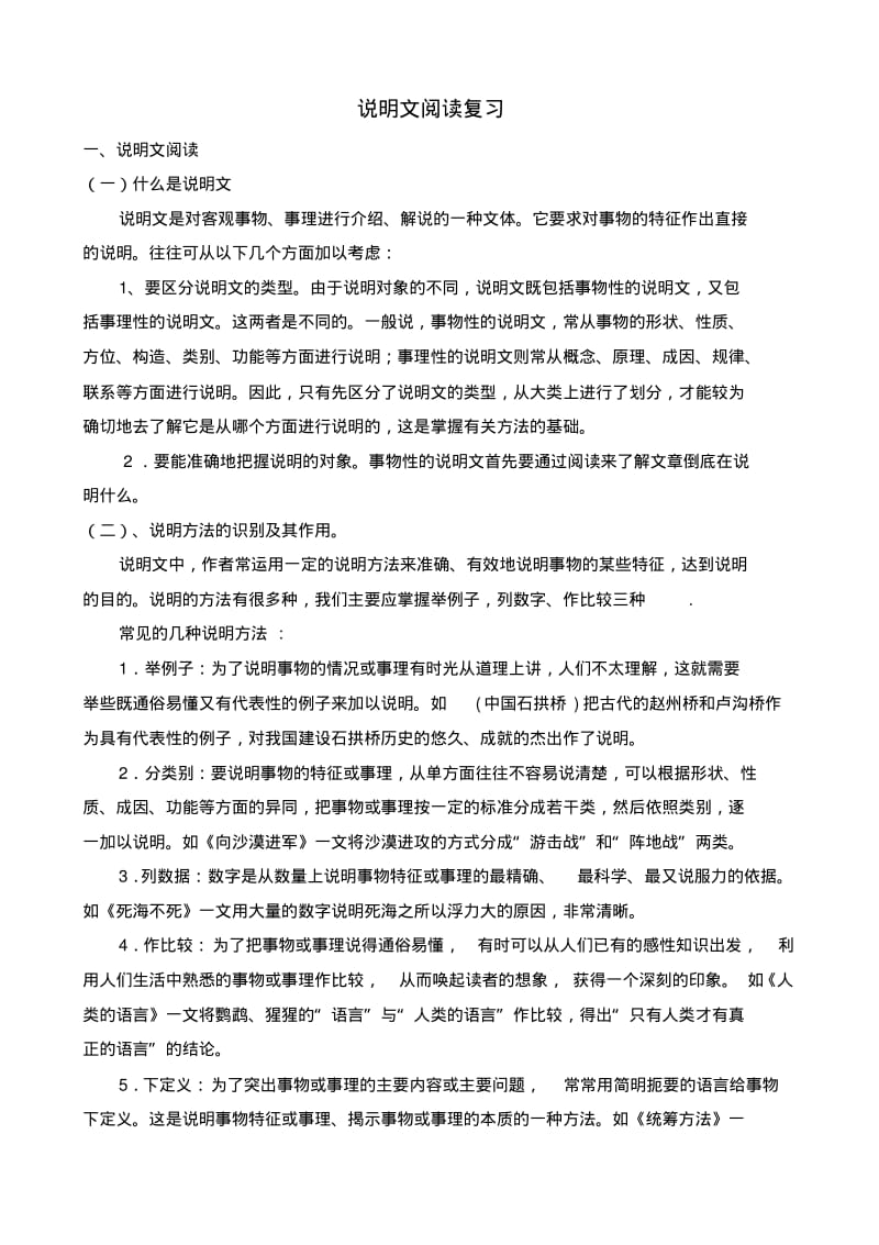 中考说明文阅读(用).pdf_第1页