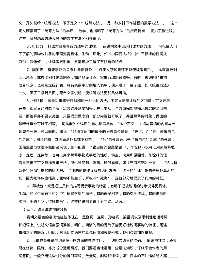 中考说明文阅读(用).pdf_第2页