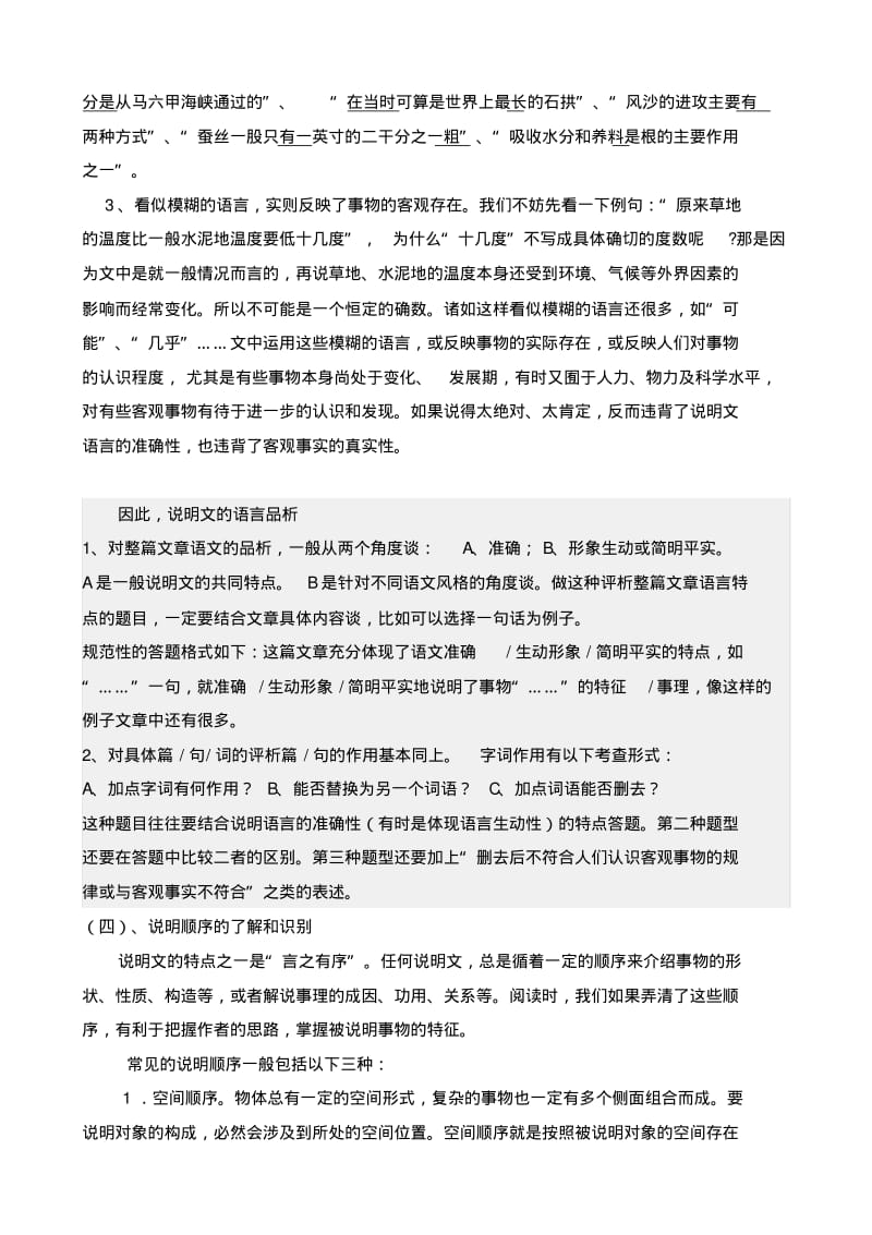 中考说明文阅读(用).pdf_第3页