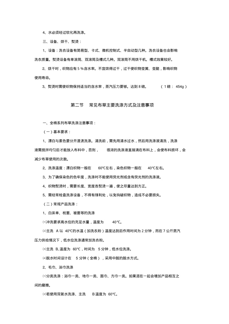 酒店布草洗涤与保养知识(13P)资料.pdf_第3页