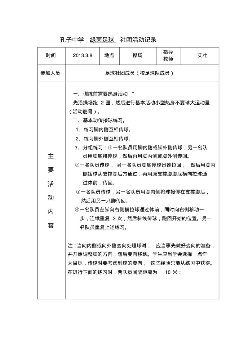 足球社团活动记录.pdf_第1页