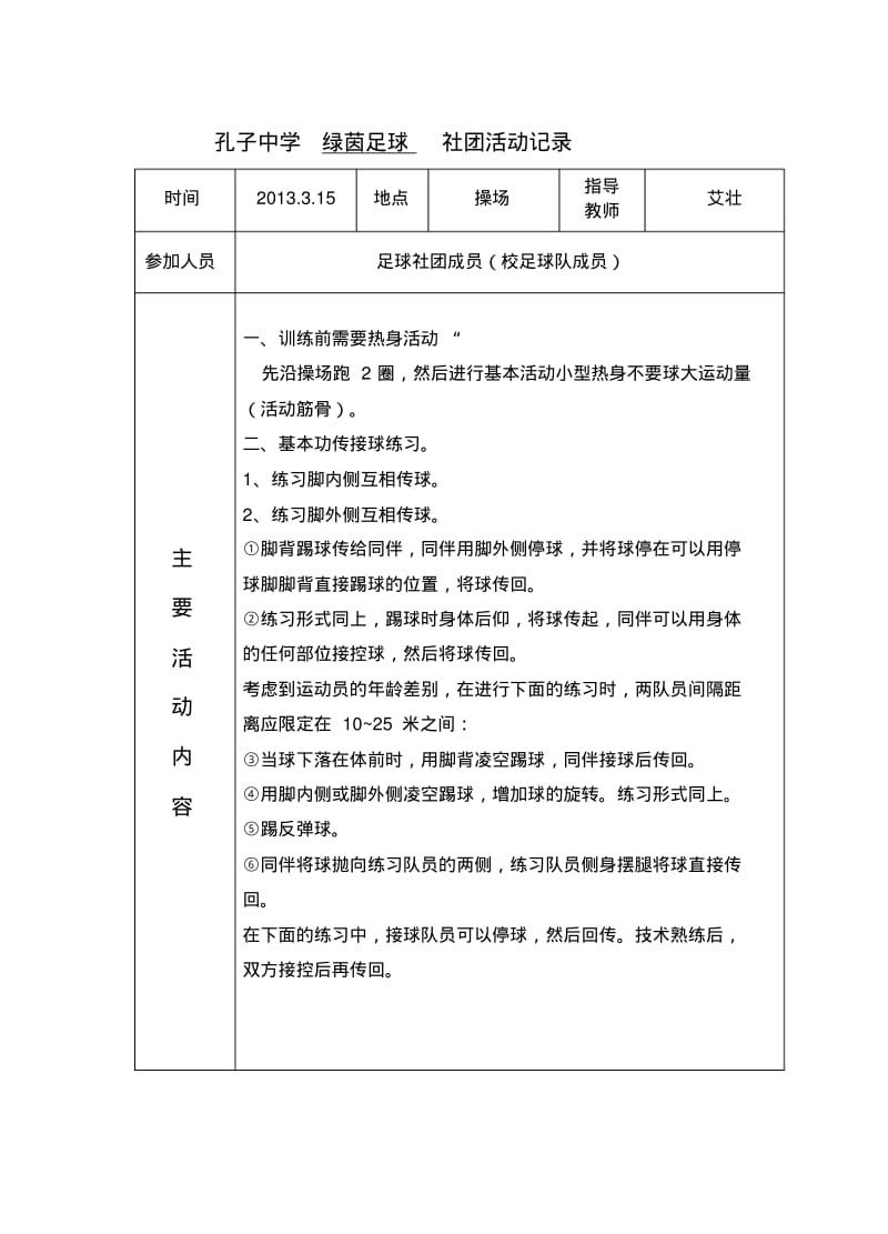 足球社团活动记录.pdf_第2页