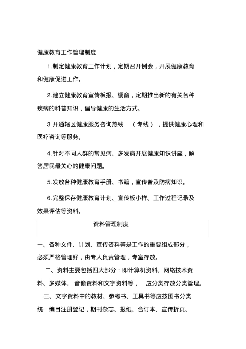 健康教育管理制度及服务流程图资料.pdf_第1页