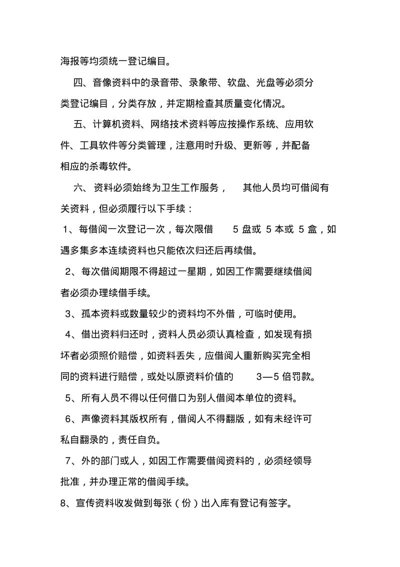 健康教育管理制度及服务流程图资料.pdf_第2页