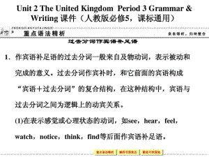 人教版高中英语ppt配套课件：必修5unit2period3.pdf