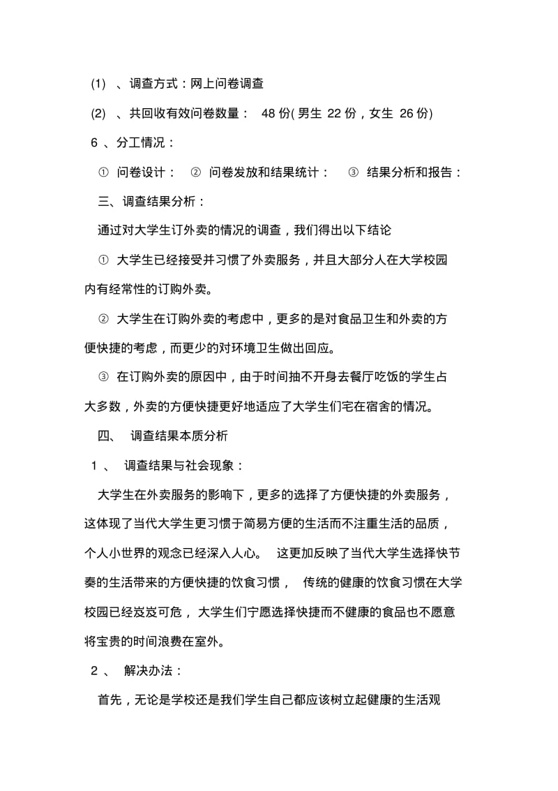 关于大学生订购外卖的调查报告.pdf_第2页