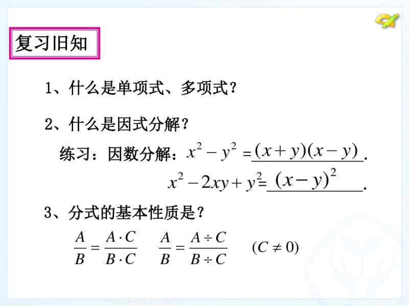 分式的基本性质——约分和通分.pdf_第2页