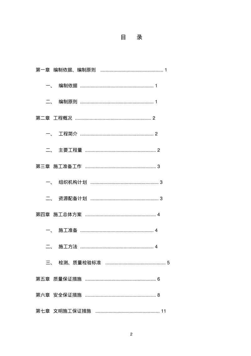 软基处理抛石挤淤施工方案分析.pdf_第2页