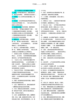 马哲与政经要名词解释.pdf