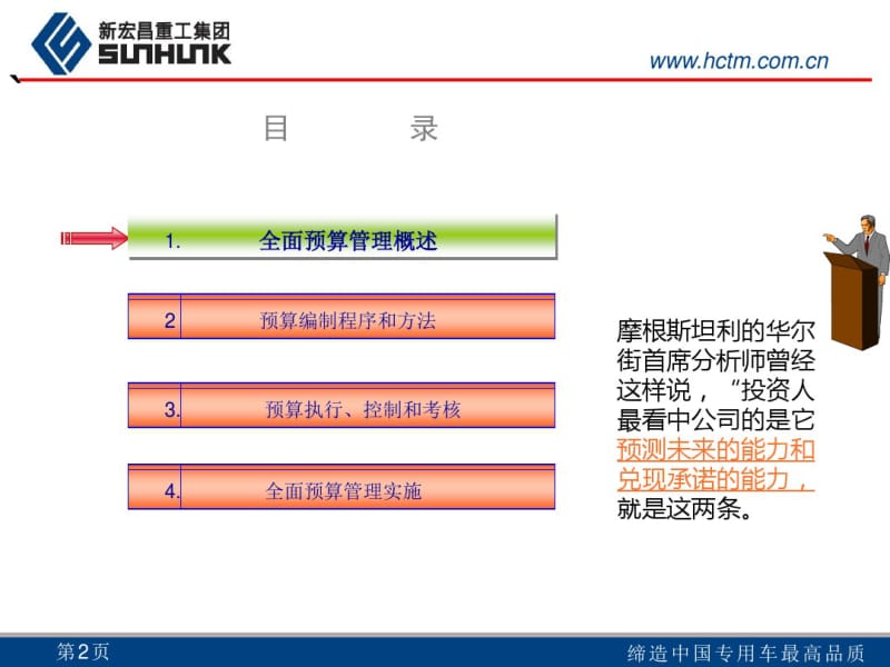 全面预算管理培训教材.pdf_第2页