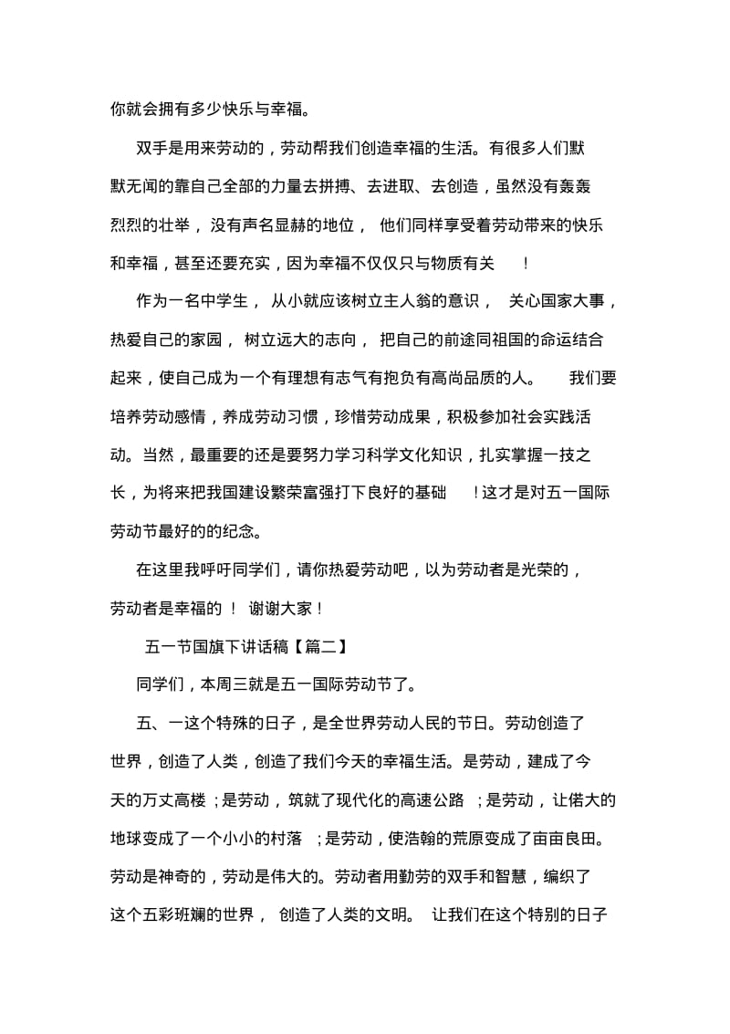 五一节国旗下讲话稿.pdf_第2页