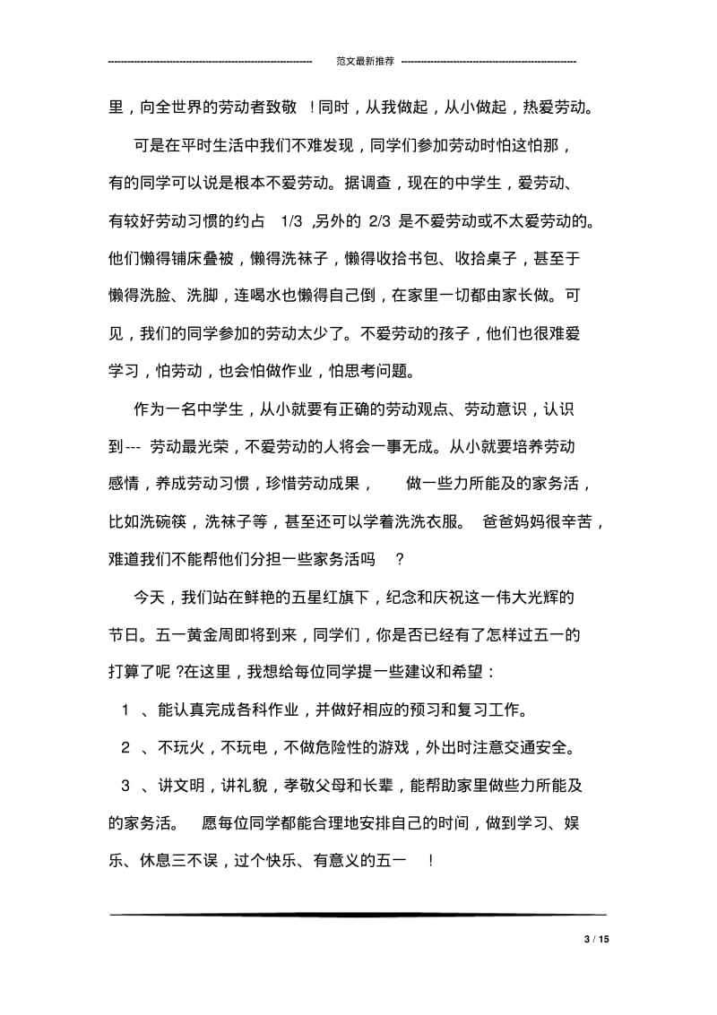 五一节国旗下讲话稿.pdf_第3页