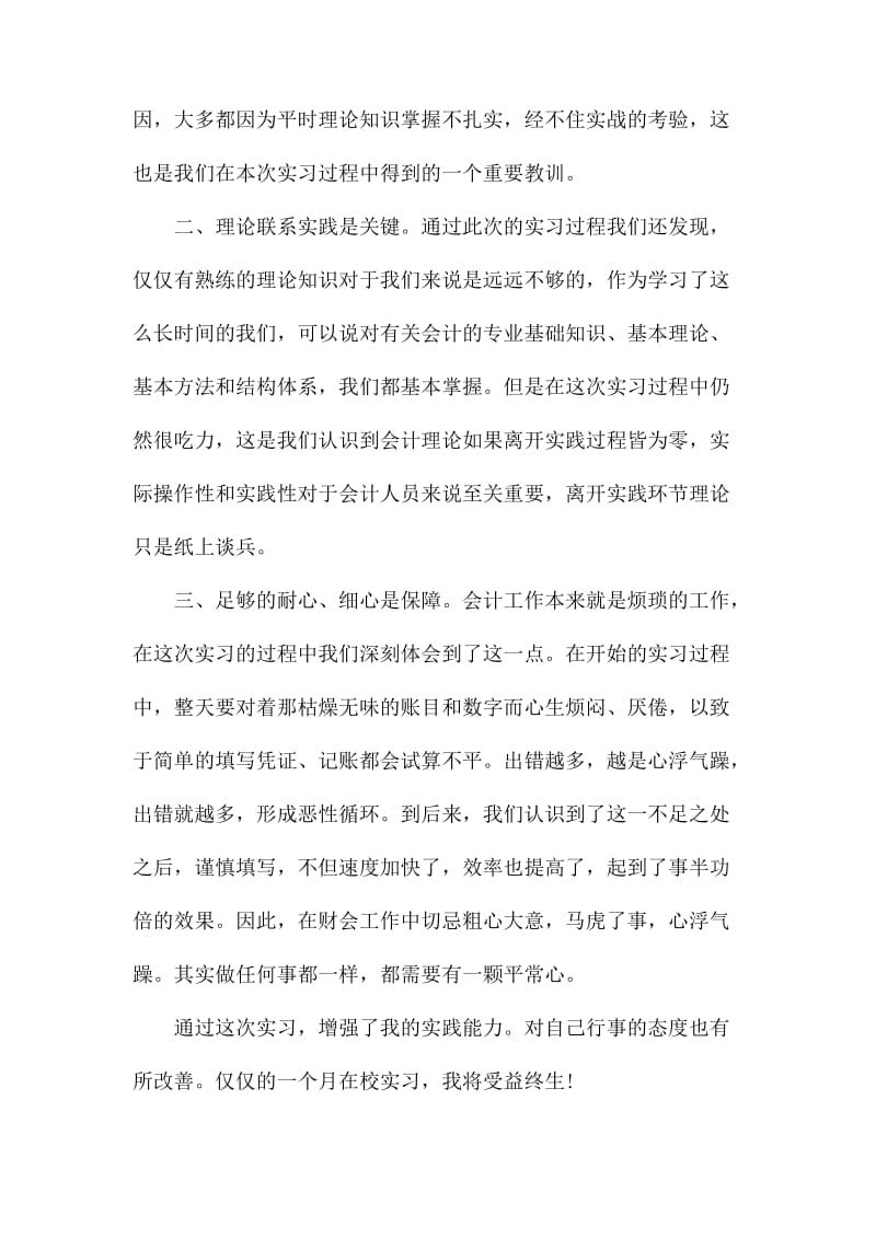 财务管理工作实习心得体会.docx_第2页