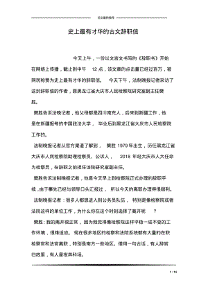 史上最有才华的古文辞职信.pdf