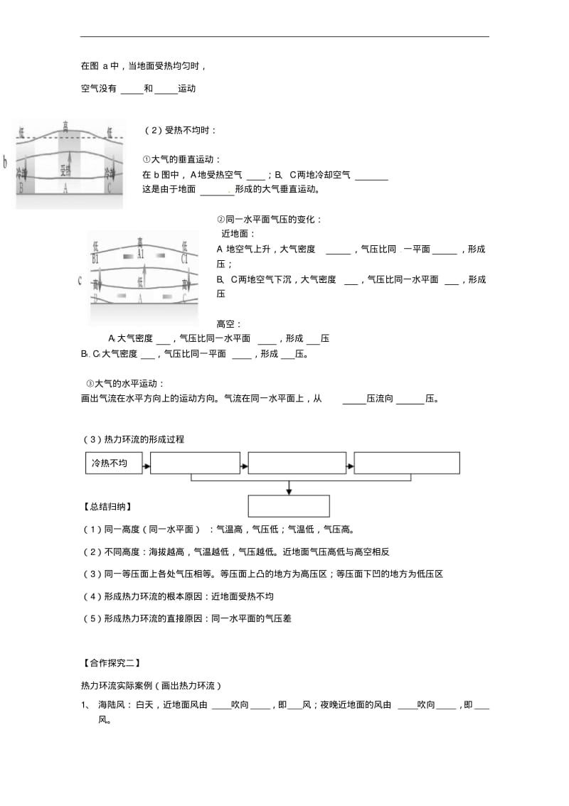 人教版高中地理必修一导学案：2.3.2热力环流.pdf_第2页