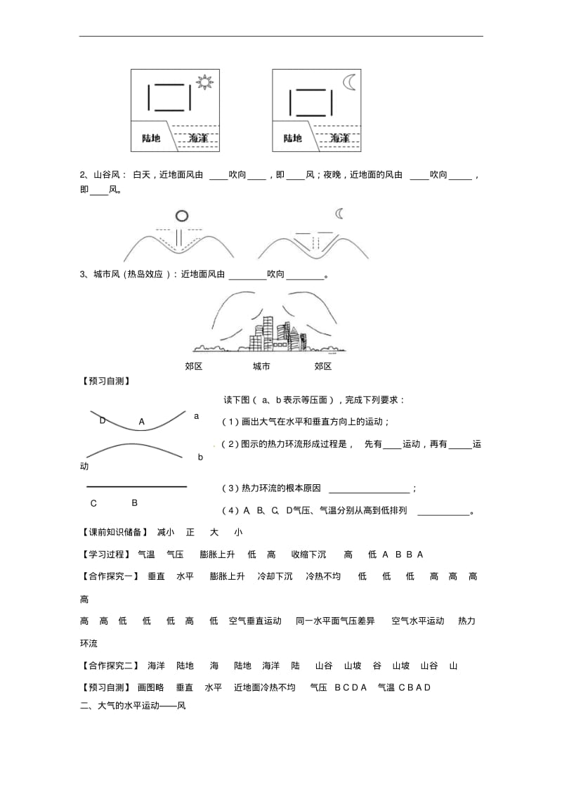 人教版高中地理必修一导学案：2.3.2热力环流.pdf_第3页