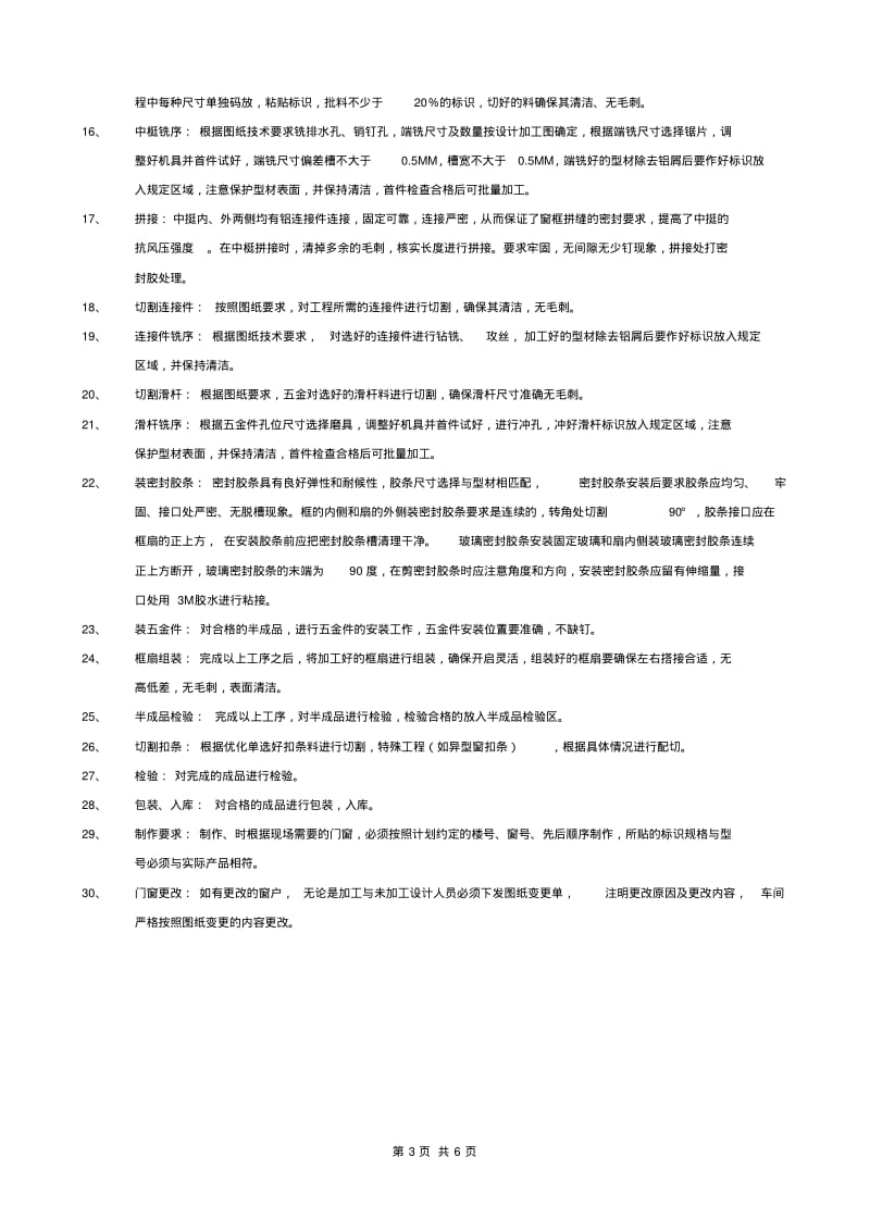 门窗幕墙生产加工工艺流程图及说明.pdf_第3页