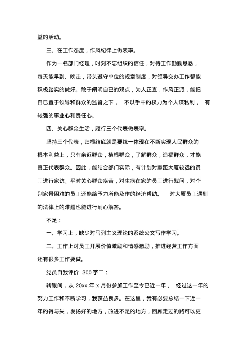 员自我评价300字.pdf_第2页