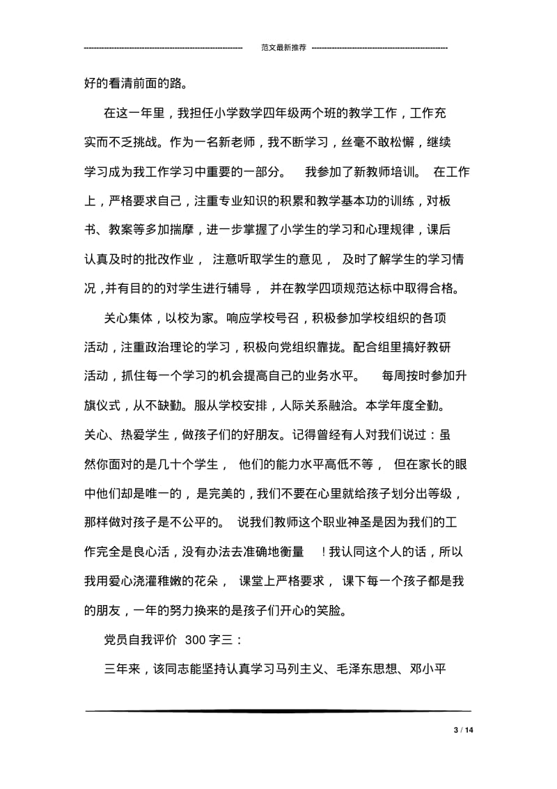 员自我评价300字.pdf_第3页