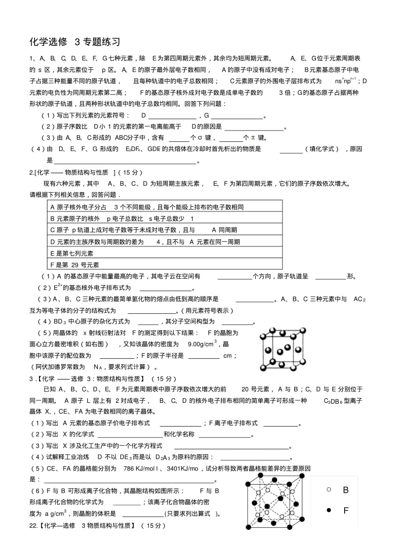 化学选修三高考专题练习资料.pdf_第1页