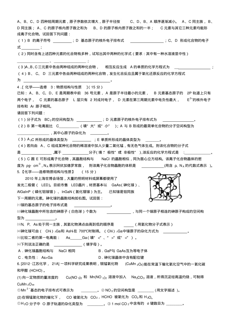 化学选修三高考专题练习资料.pdf_第2页