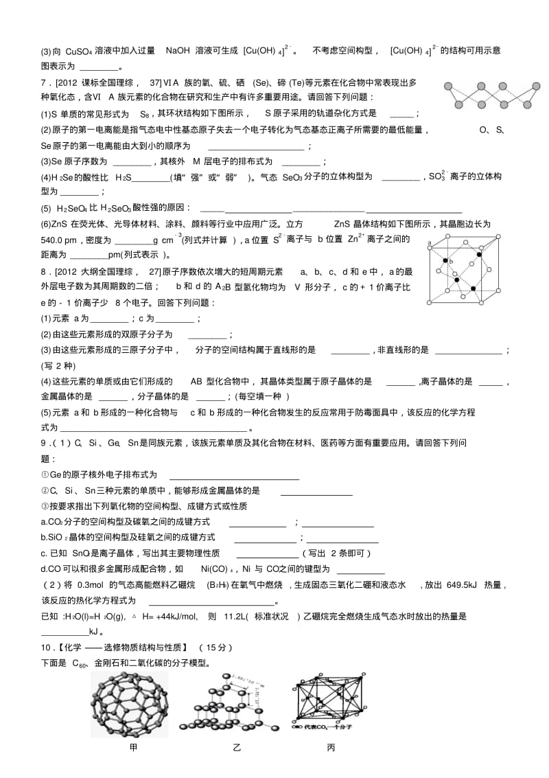 化学选修三高考专题练习资料.pdf_第3页