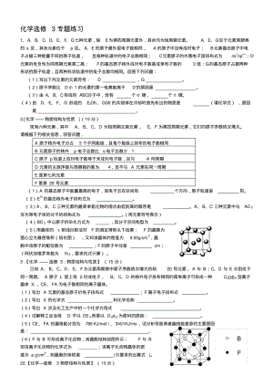 化学选修三高考专题练习资料.pdf