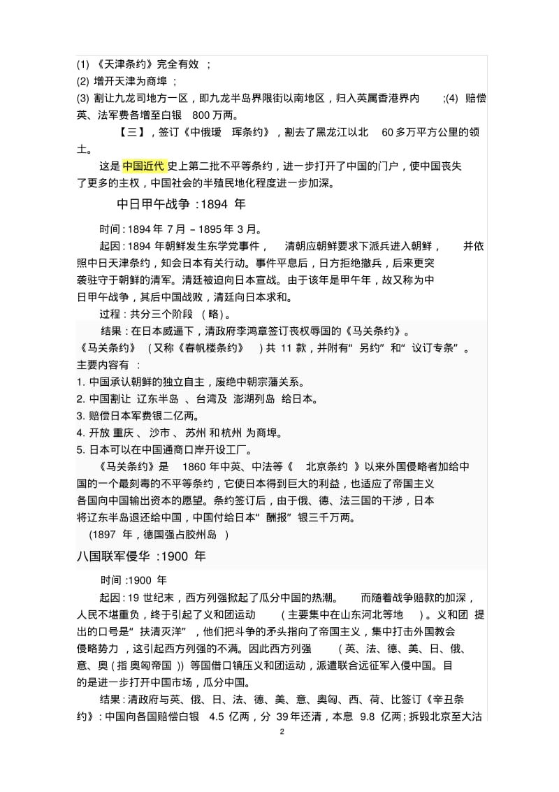 近代中国的屈辱史(1840年-1949年)汇总.pdf_第2页