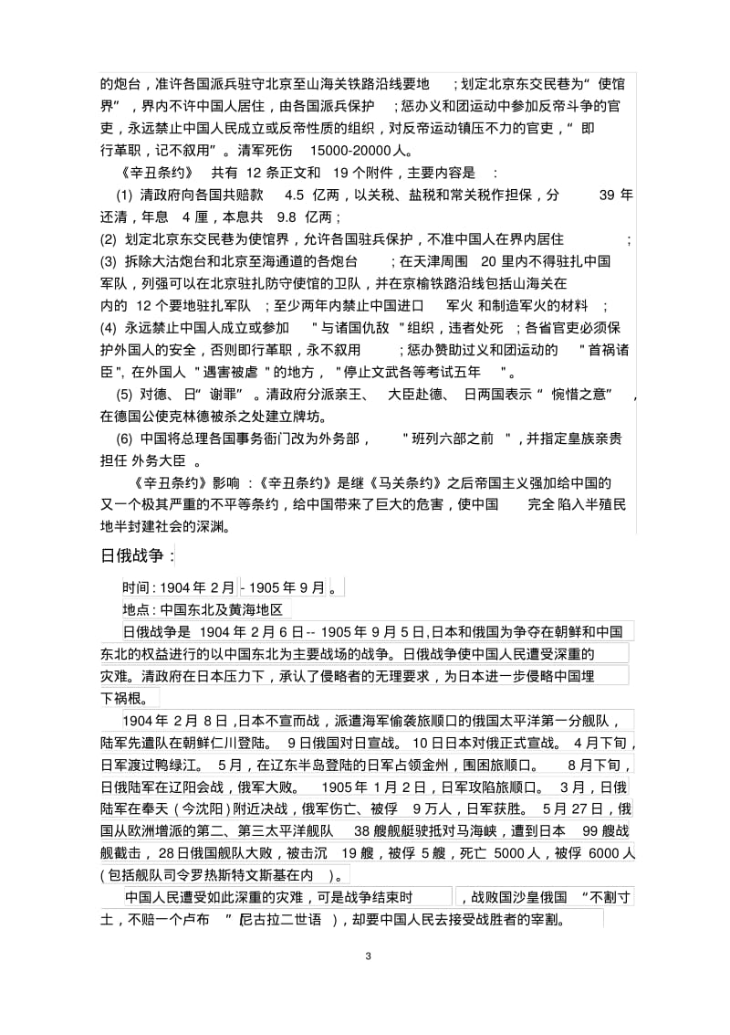近代中国的屈辱史(1840年-1949年)汇总.pdf_第3页