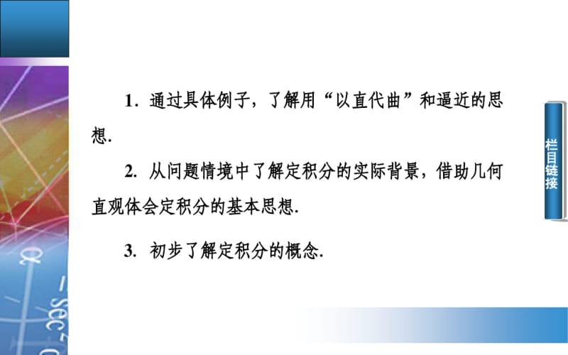 人教A版选修【2-2】1.5.1《曲边梯形的面积》ppt课件.pdf_第2页