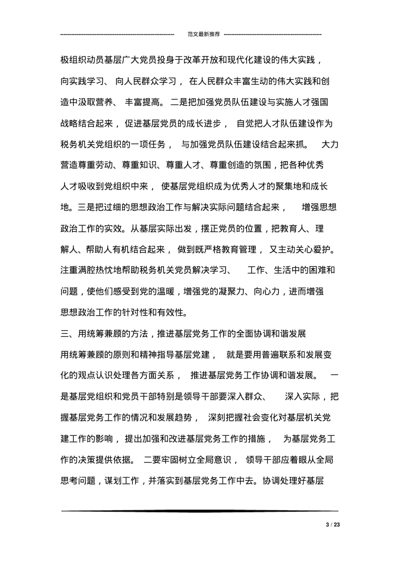 务工作心得体会.pdf_第3页