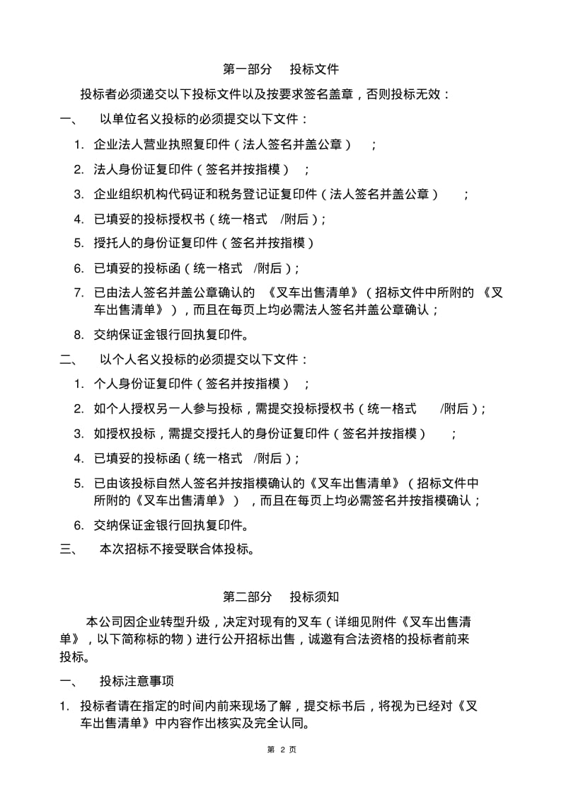 叉车出售招标文件.pdf_第2页