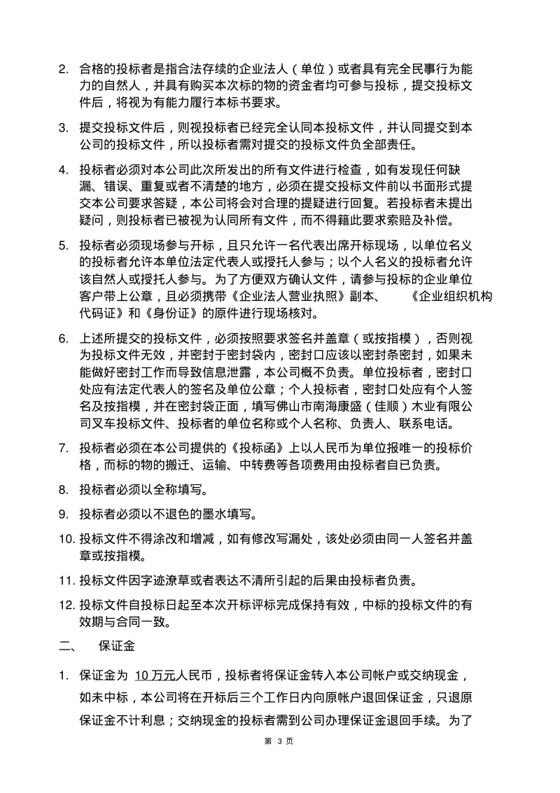 叉车出售招标文件.pdf_第3页