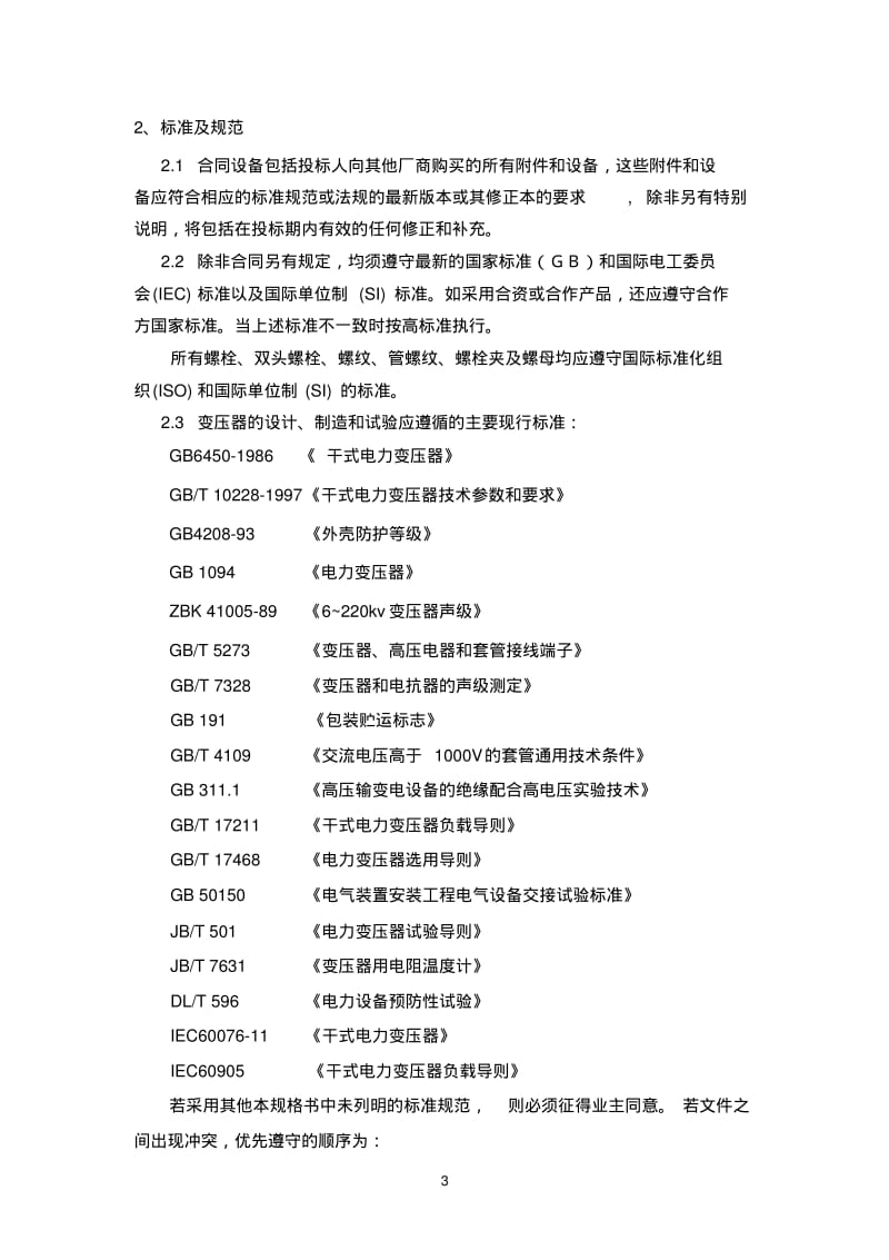 变压器技术要求.pdf_第3页